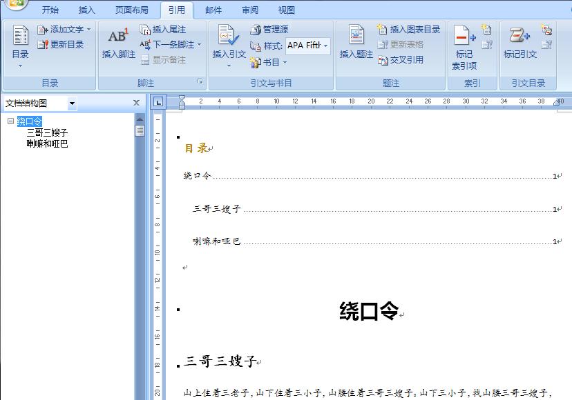 word文档编辑大纲视图教程,word大纲视图怎么生成目录