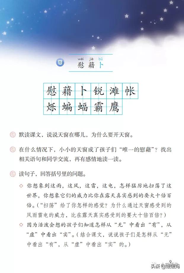 四年级下册语文书天窗课后题答案,四年级下册语文第三课天窗课后题