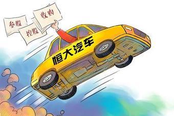 砸钱造车，恒大是头铁还是天真？