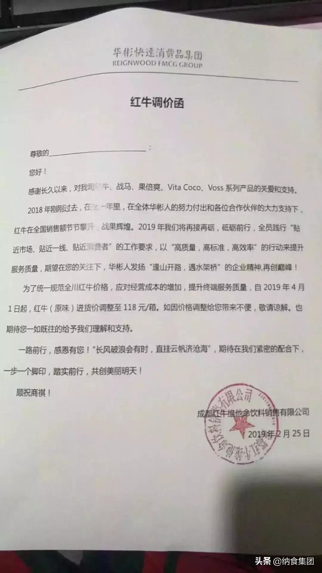 红牛多久没涨价了,红牛什么时候涨价6块钱的