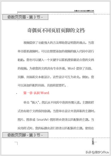 打印如何设置奇偶页页眉,word页眉页脚怎么设置双面打印