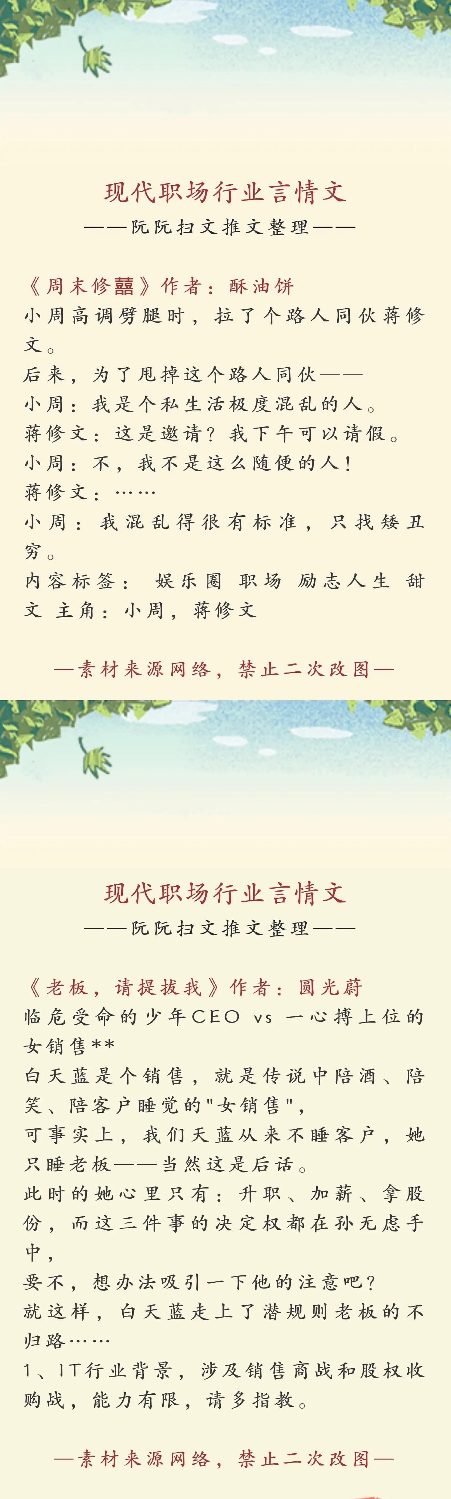 职场言情文高质量小说推荐,现代职场言情经典小说