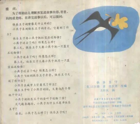 王怀庆：《快乐王子》