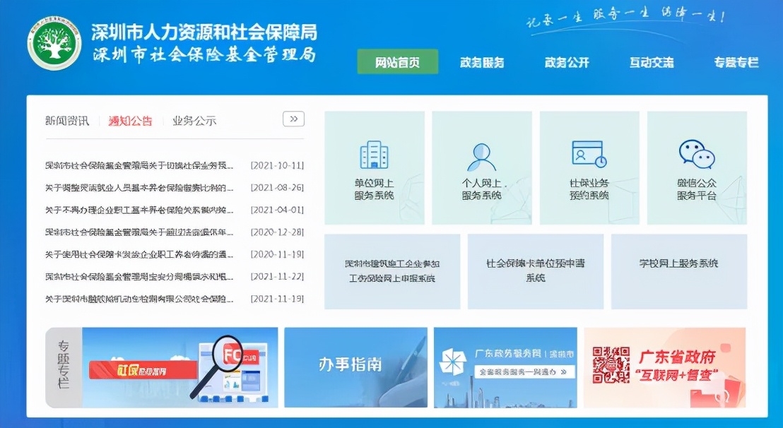 深圳单位怎么网上操作补缴社保,深圳单位社保补缴怎么操作办理