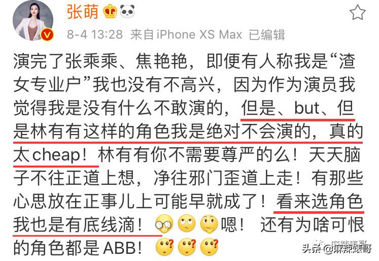 半年道歉好几次，这次又得罪人，张萌这是心直口快还是戏多？