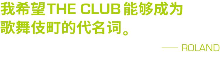ROLAND|堕落街区的爱情失能救世主