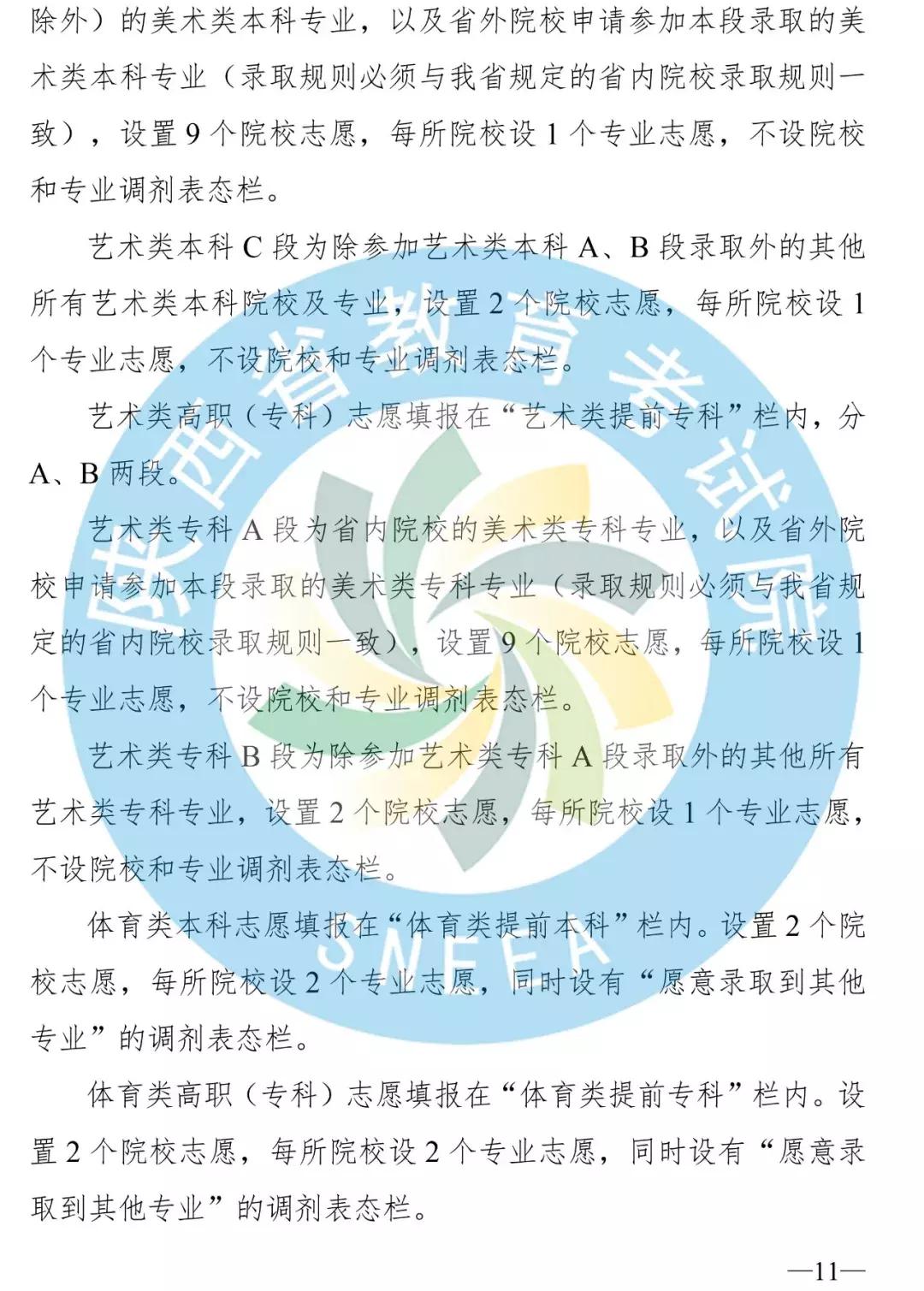 2019陕西高考二三本,陕西二三本合并怎么填志愿