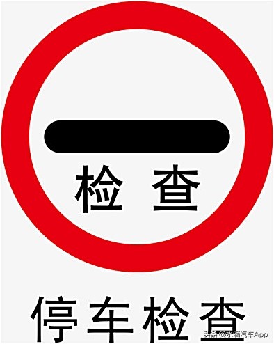 有的交通标志不认识怎么避免扣分,带你认清容易被罚的几个交通标志