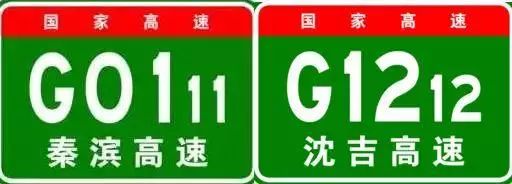 高速公路的名称和编号图片大全,怎样收藏高速路线