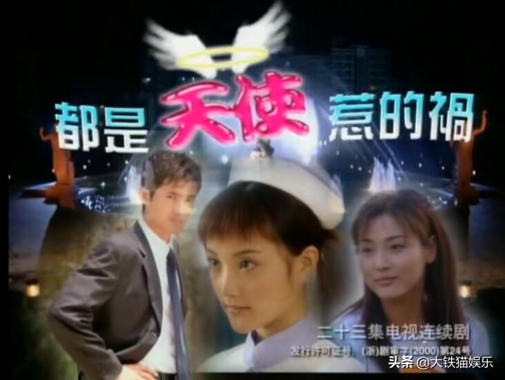 《都是天使惹的祸》20年了，男主成大老板，女配凭《琅琊榜》翻红