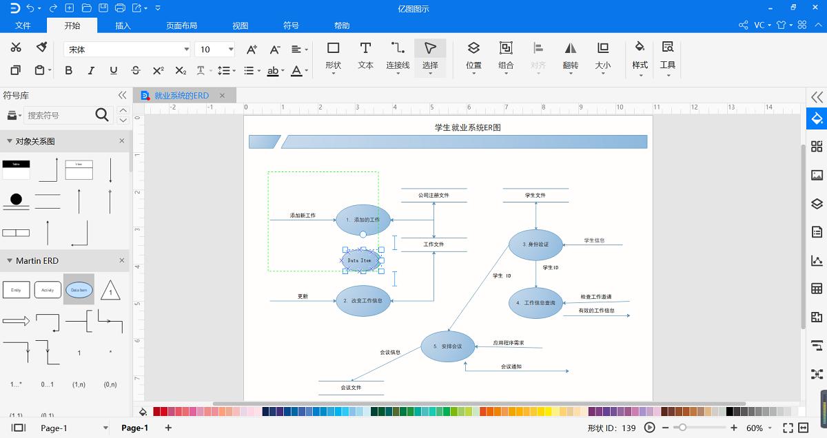 er图简单实例,如何快速绘制er图
