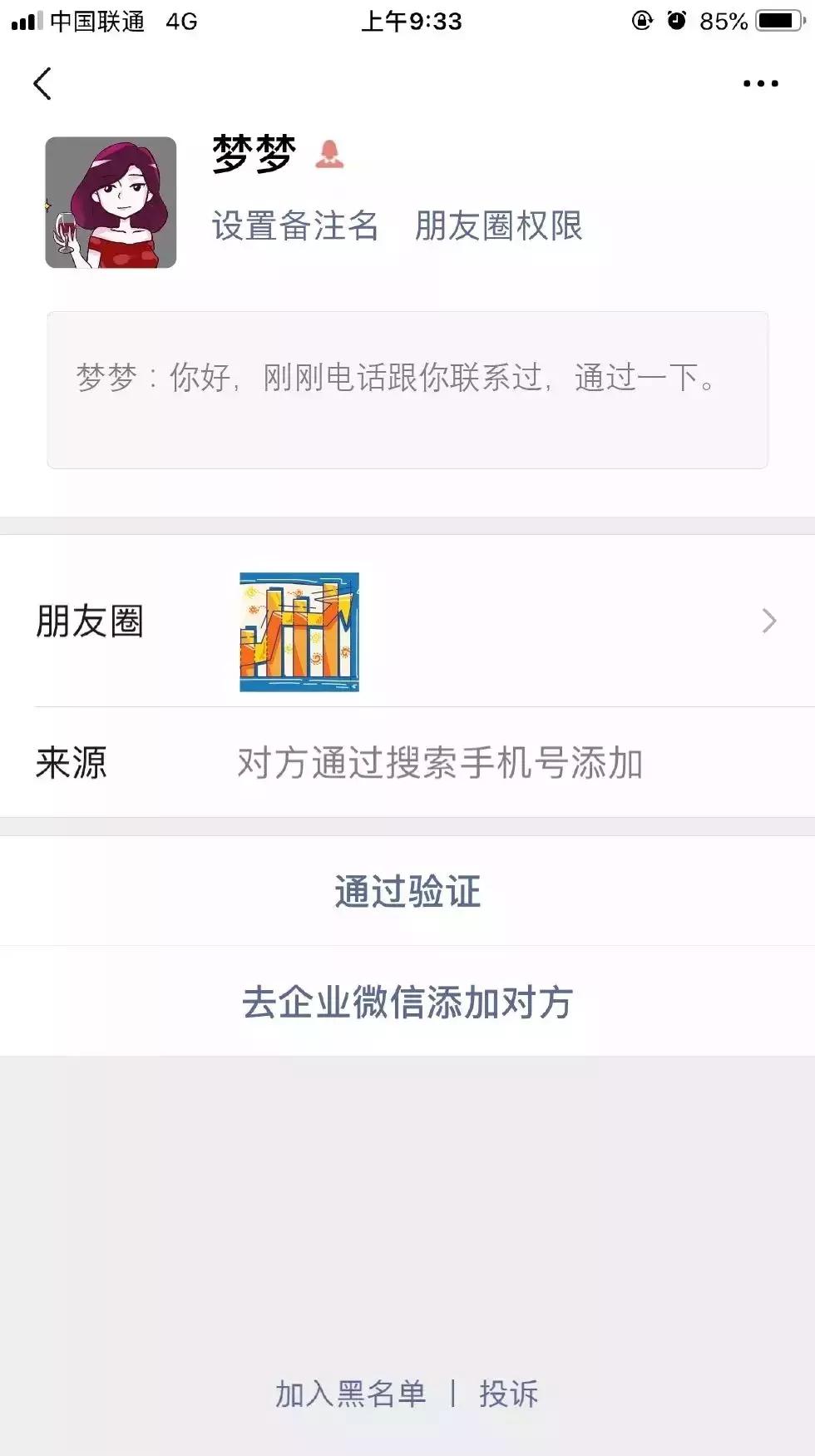 “哥，在吗？新三板内部消息来咯！”*局骗**话术大揭秘