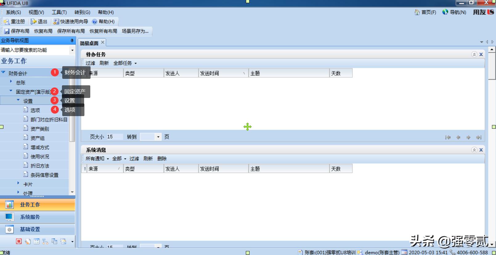 用友u8固定资产操作方法,用友u810.1教学视频157讲