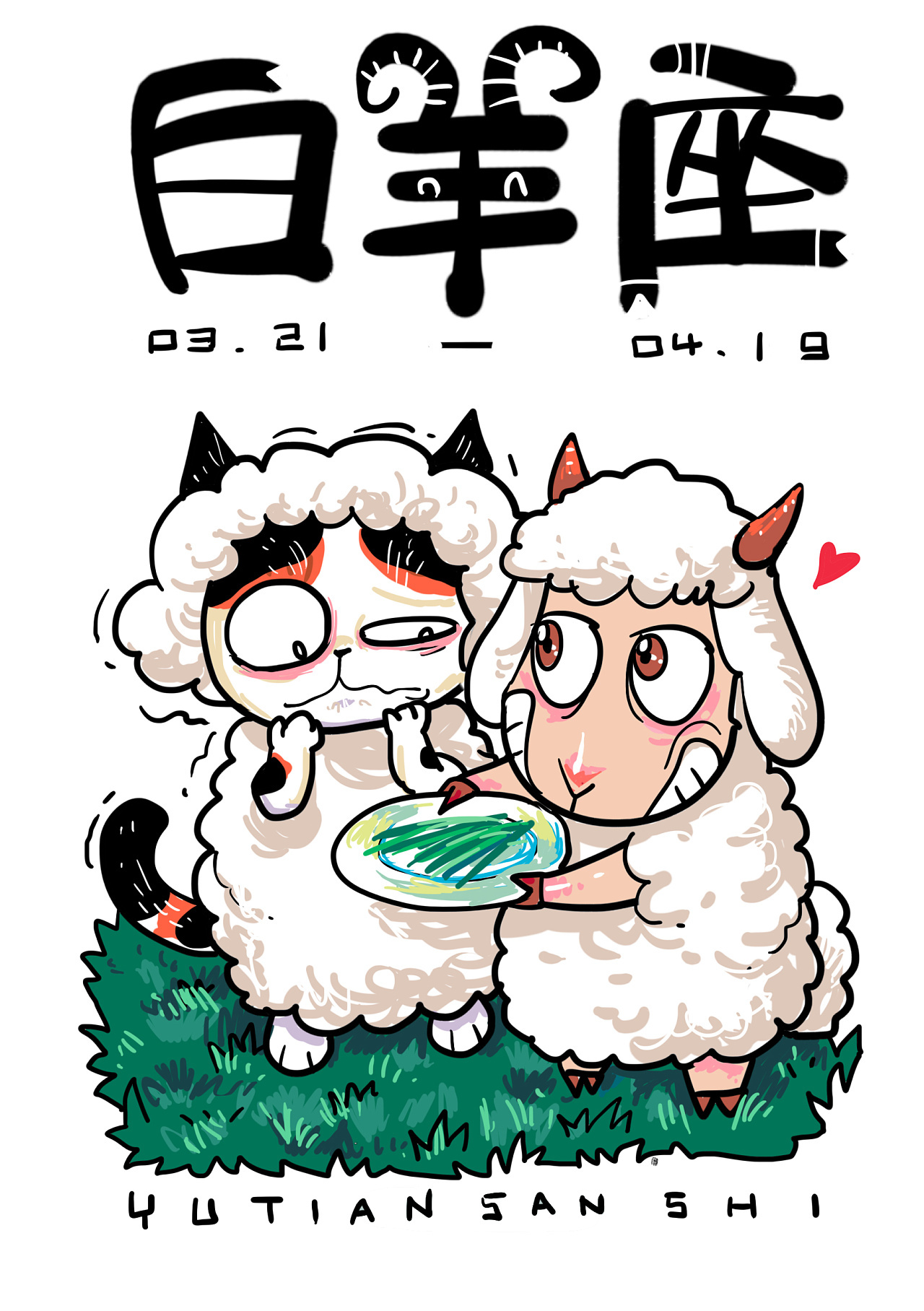 白羊座与各星座的关系,白羊座和各星座的关系