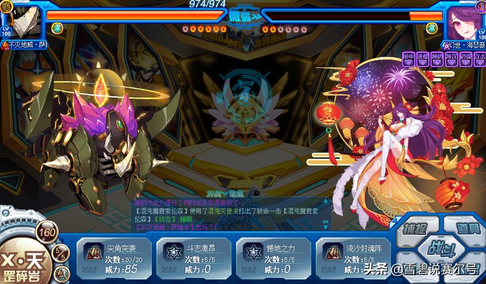 赛尔号解析图,赛尔号官方认证最强技能