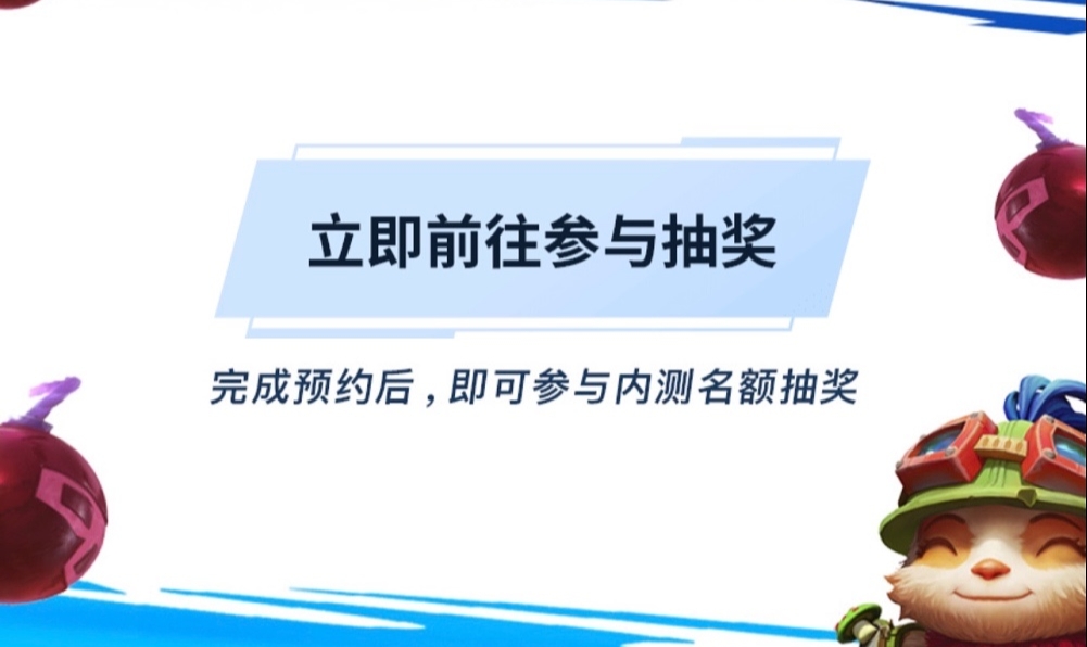 lol手游b测资格,lol手游b测抽中了能玩么