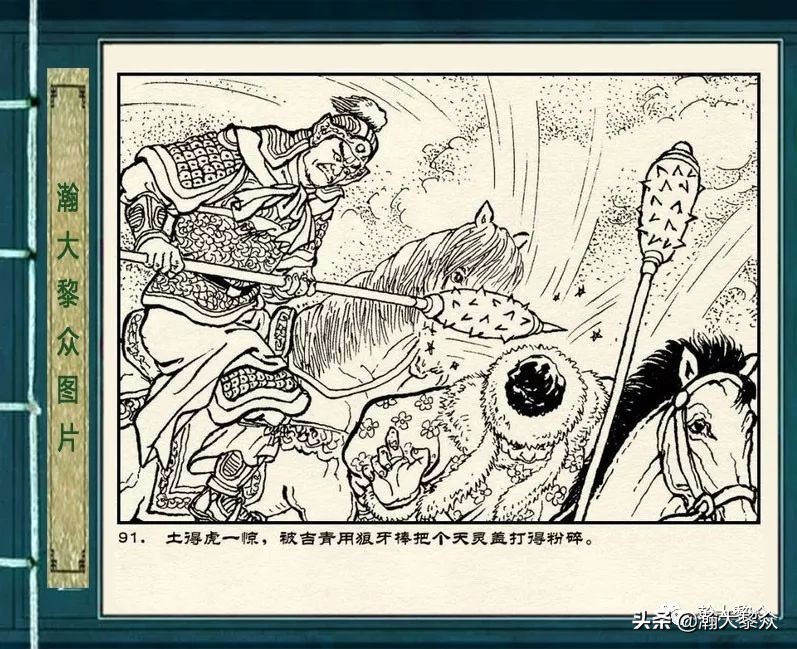 连环画岳雷祭坟,连环画岳雷拜帅