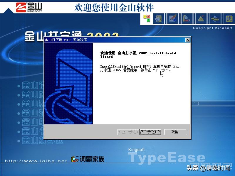 金山打字通免安装完整中文版,金山打字通2002怎么输入安装密码
