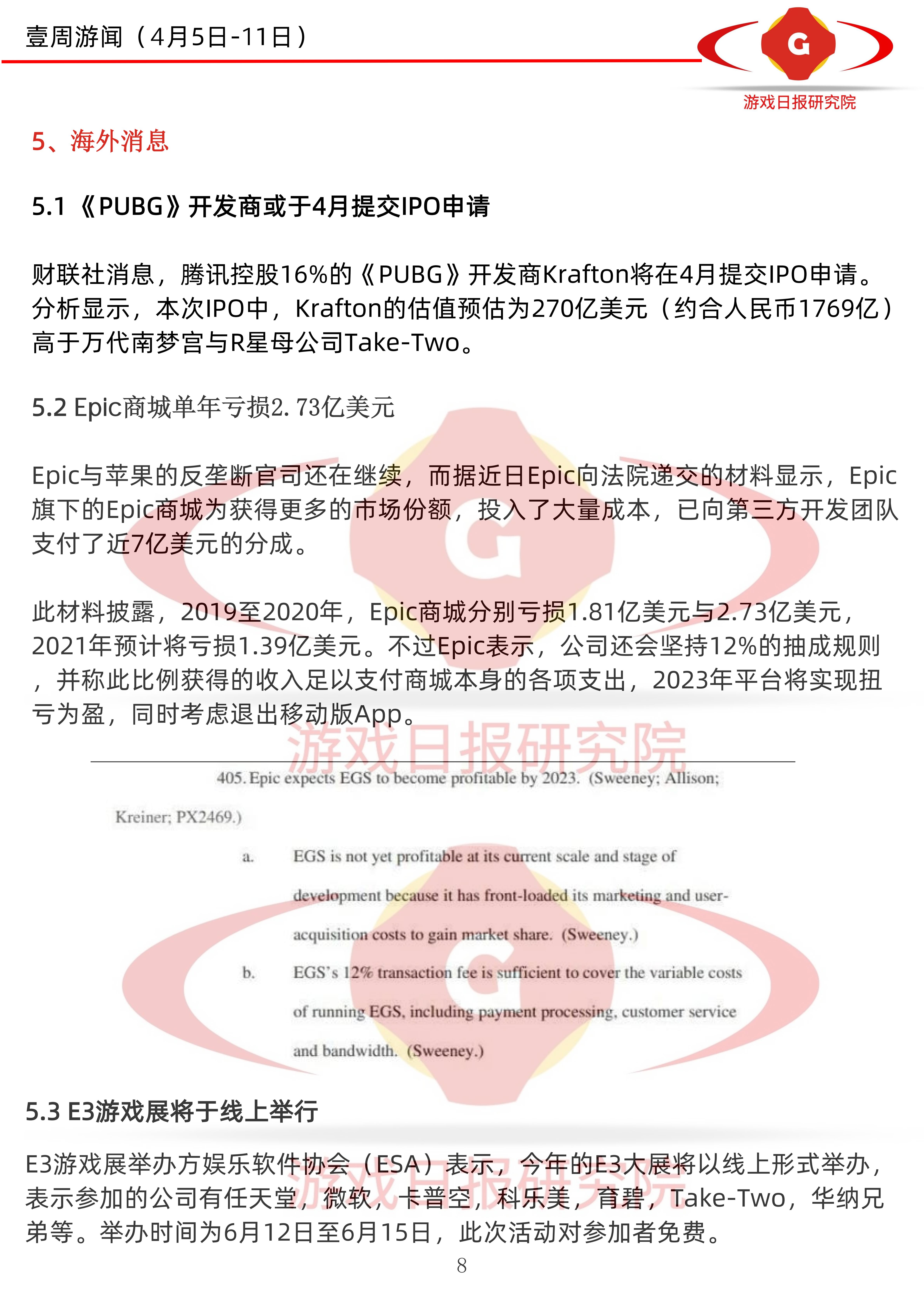 壹周游闻34期：多家游戏公司换品牌Logo；传天美年收入100亿美元