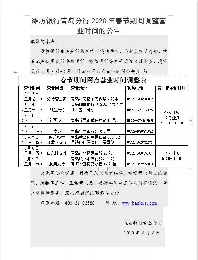 青岛广州路邮政银行营业时间,青岛渤海银行营业厅营业时间