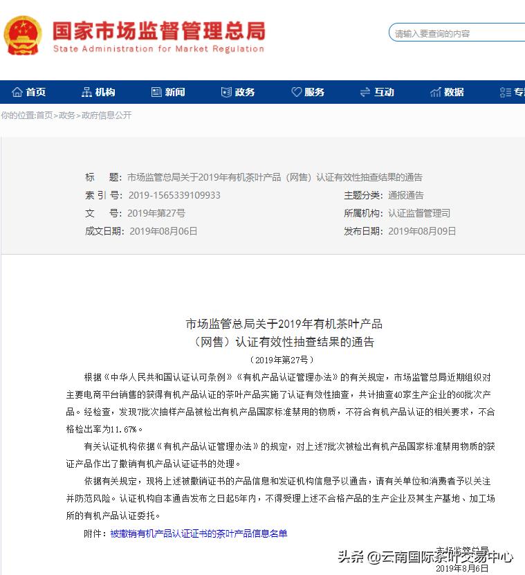 有机茶是噱头还是真有料,有机茶是不是一定要认证