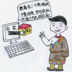 虚假中奖诈骗提示,如何识别网络中奖诈骗