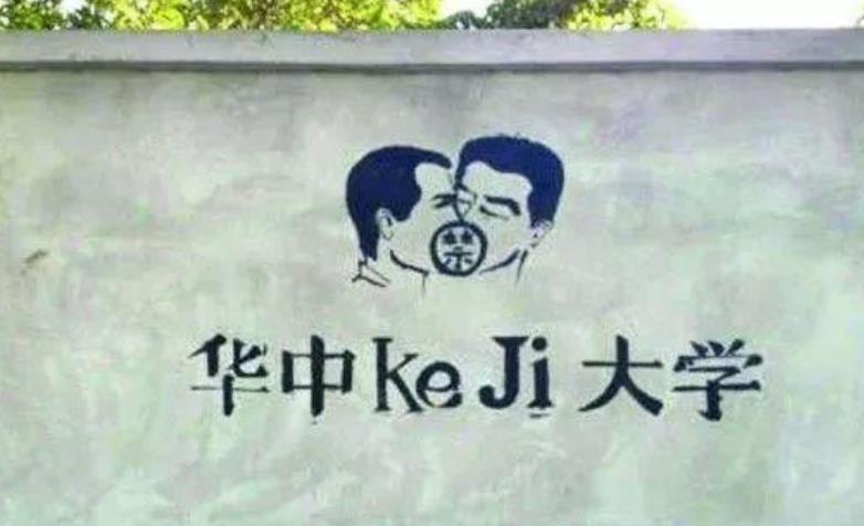 985大学的江湖绰号,各大高校的江湖绰号你还知道什么