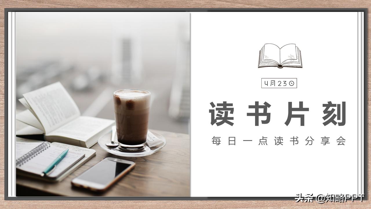 分享让ppt变高级的两个小技巧,如何让你的ppt快速变得高大上