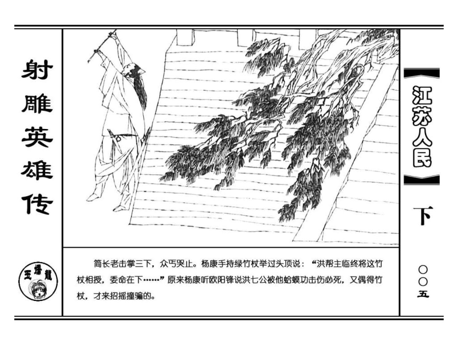 射雕英雄传有声小说,射雕英雄传之铁血丹心