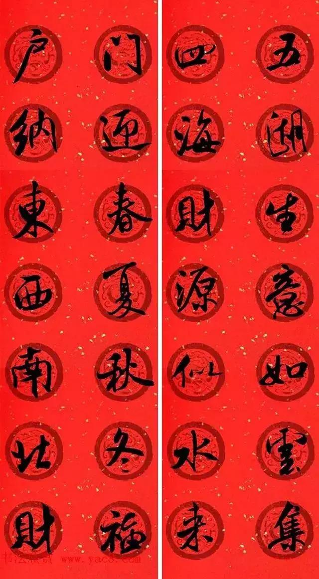 米芾行书集字版春联潇洒不失美观,最全米芾行书集字春联横批