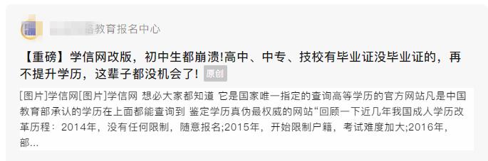 中专提升成人学历学信网可查,职业高中学信网能查出来吗