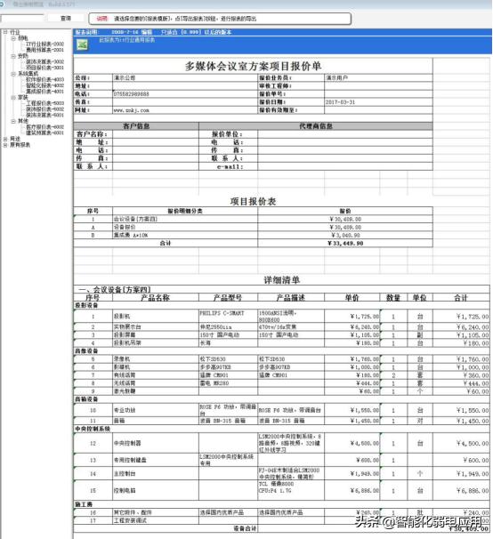 弱电成本报价核算软件,免费弱电预算软件哪里有