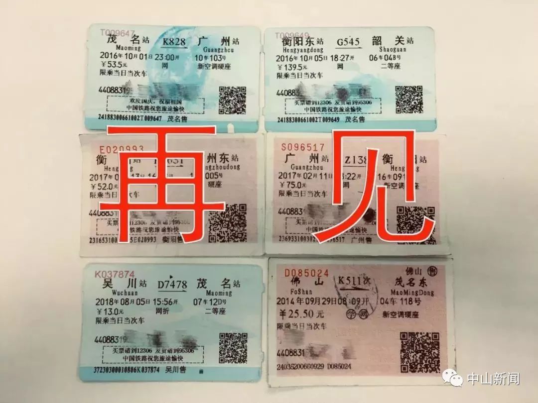 再见纸质火车票,芜湖火车站纸质票