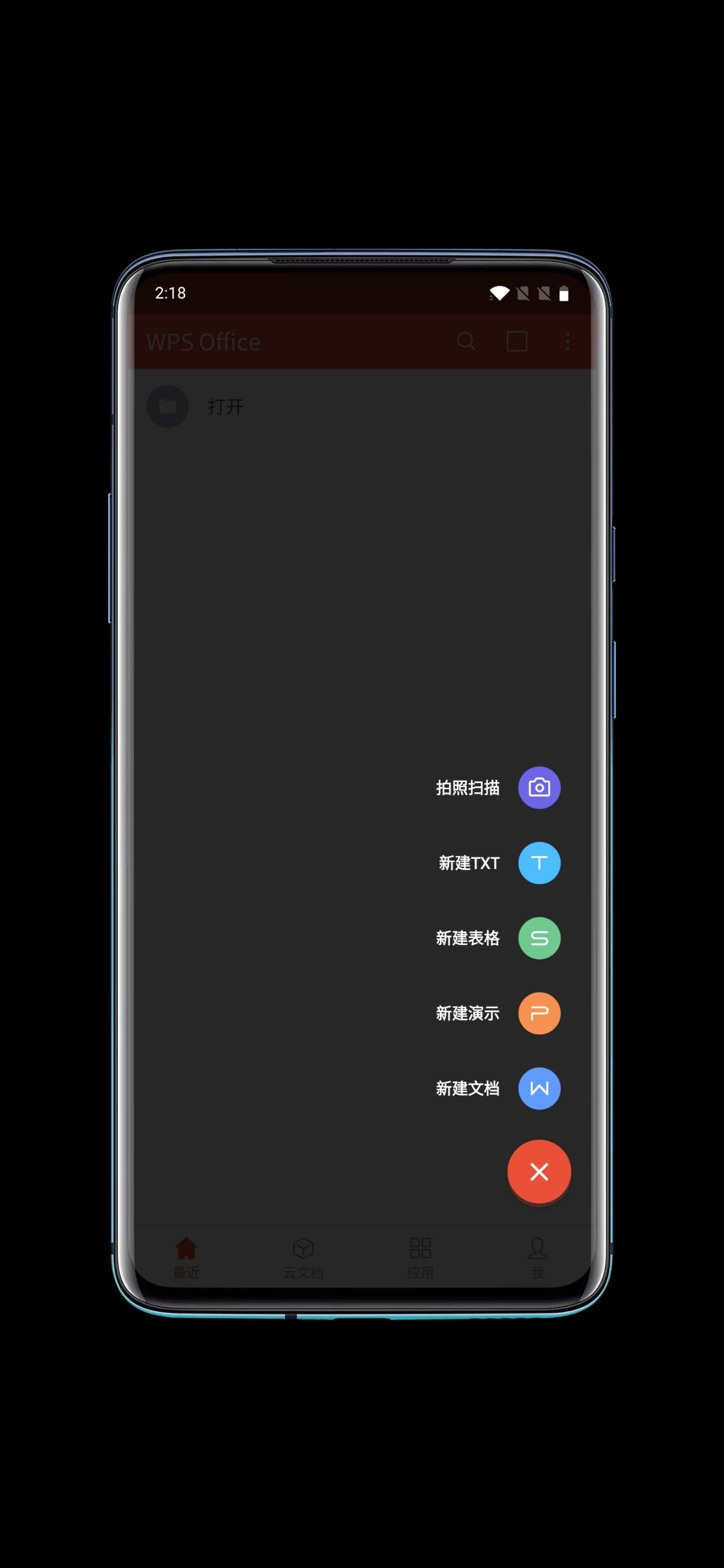 WPSOffice安卓WPS央企定制Pro破解版
