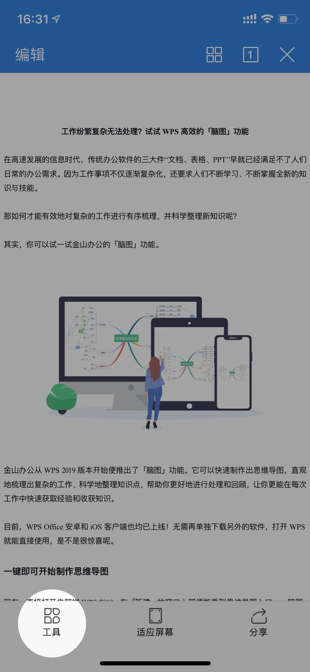 手机wps哪一个功能最全,手机版wps有特点功能吗