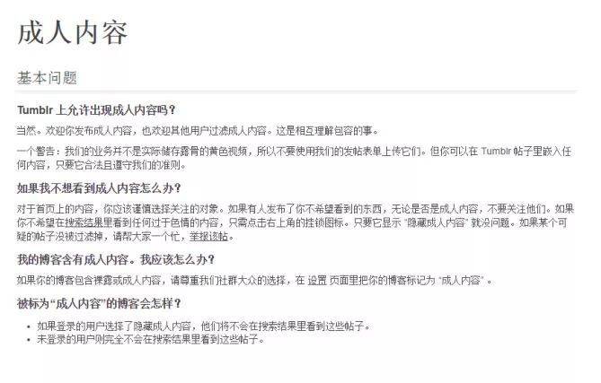 和“色情”永久告别，Tumblr上到底发生了什么？