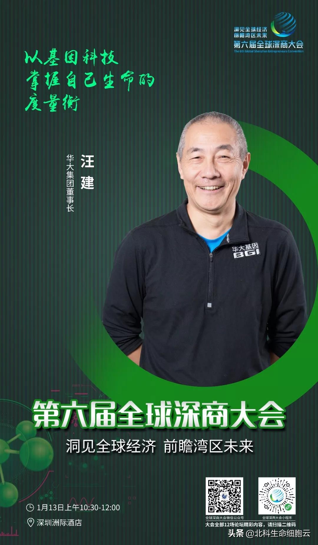 胡祥、张备、汪建、吴鹏、鲁先平论道“生命科学与大健康”