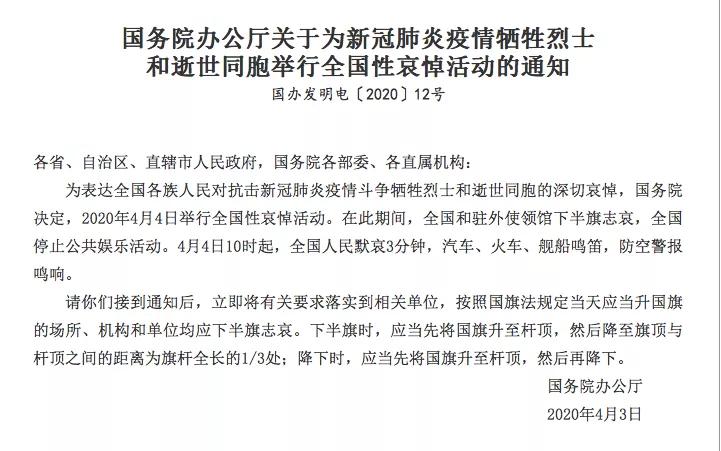 哀悼日缅怀逝者致敬英雄,悼念逝者致敬英雄愿逝者安息