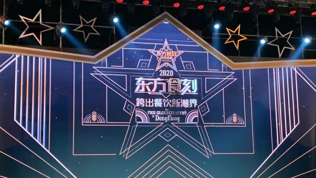 东方食刻美食盛典直播,东方食刻美食盛典名单