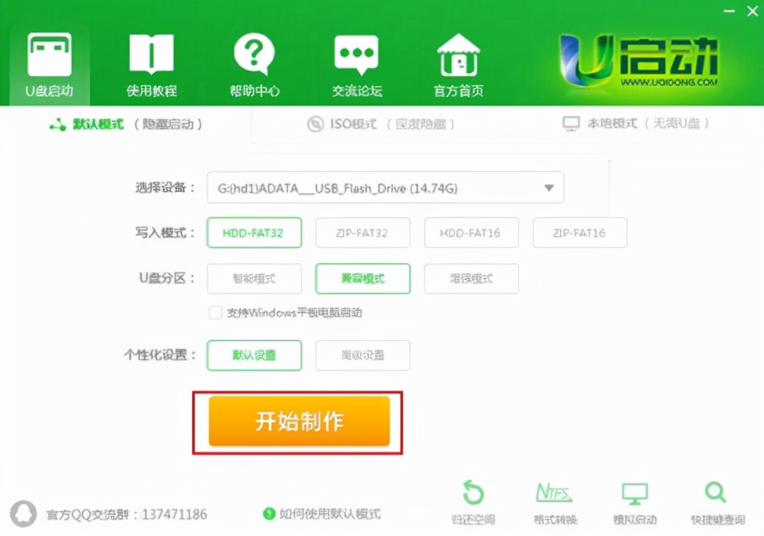 u启动制作u盘怎样装机,u启动制作u盘时出错