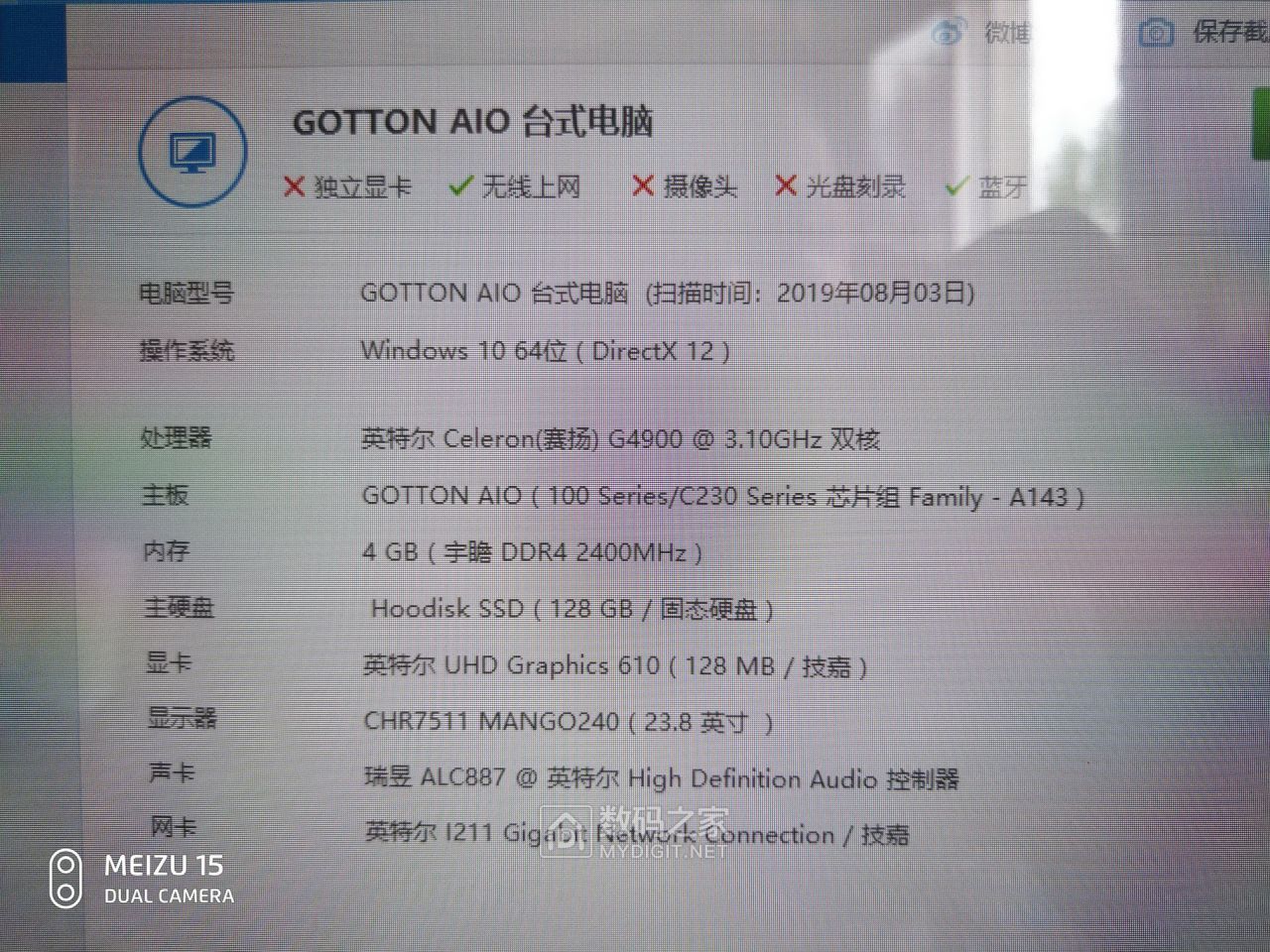 不到2000元的价格！跑分8.7万，果田一体机电脑开箱拆解简测