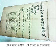 第一届科举乡试,元明清科举乡试