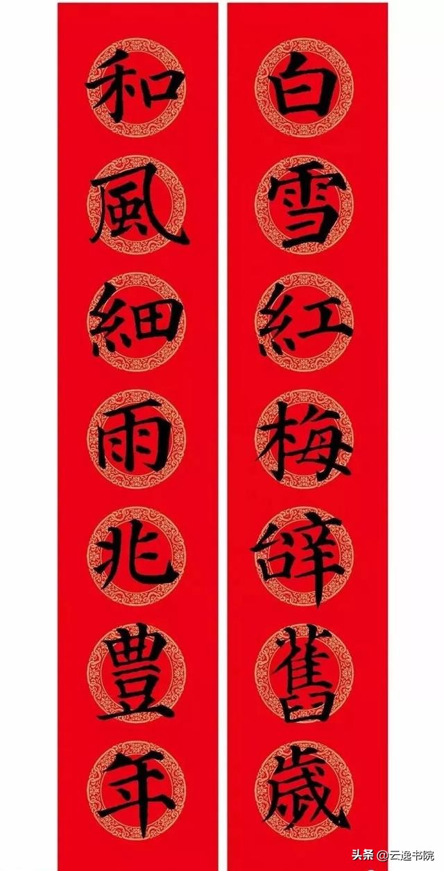 鼠年春联颜体集字,2020年鼠年春联大全颜体