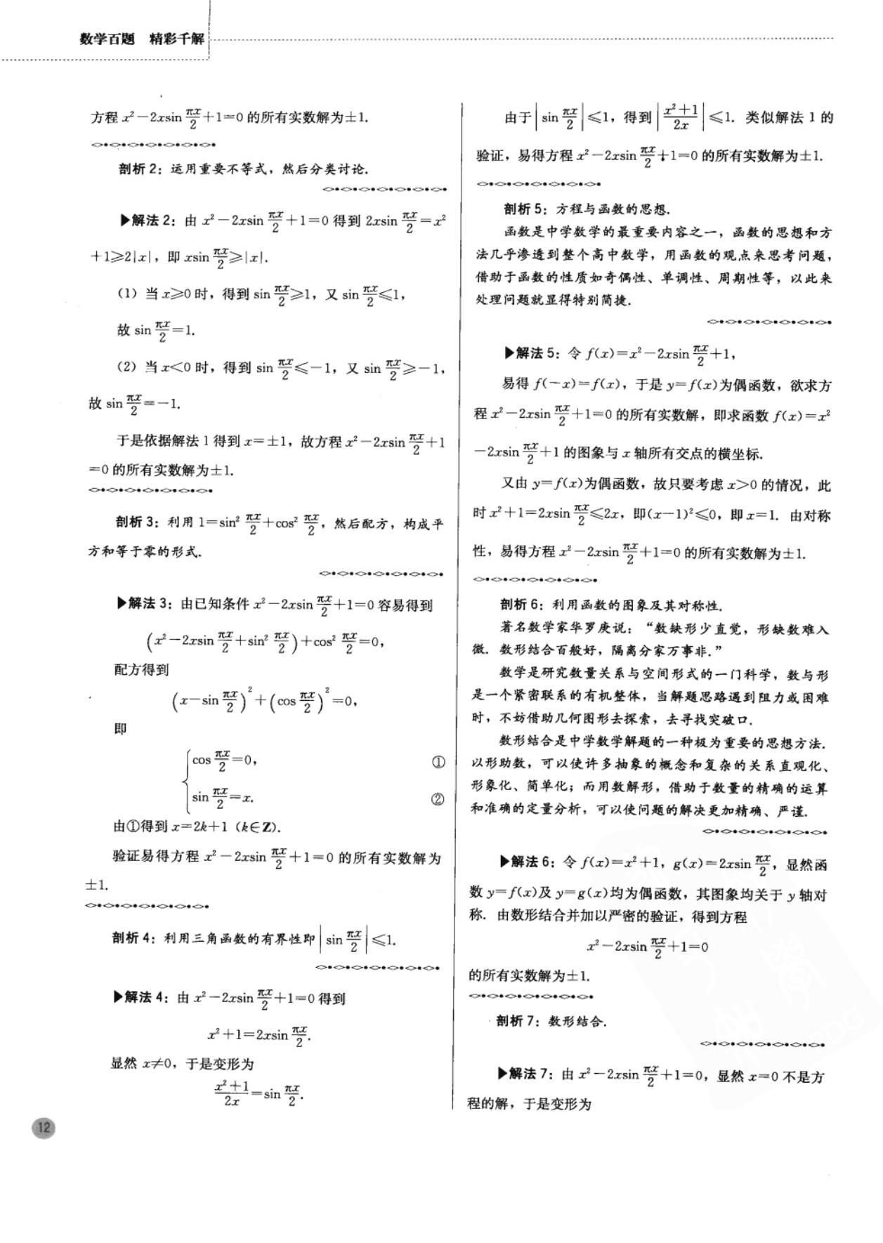 高中奥数思维训练500题免费,二年级下册数学应用题100道奥数