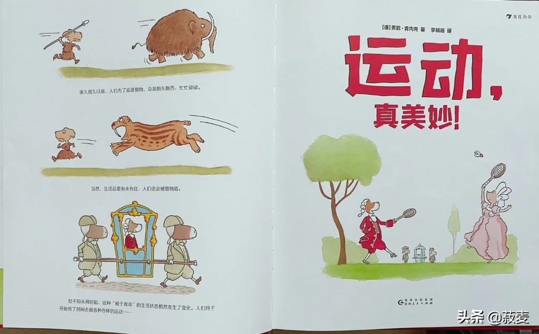 儿童运动科普绘本,运动小常识绘本