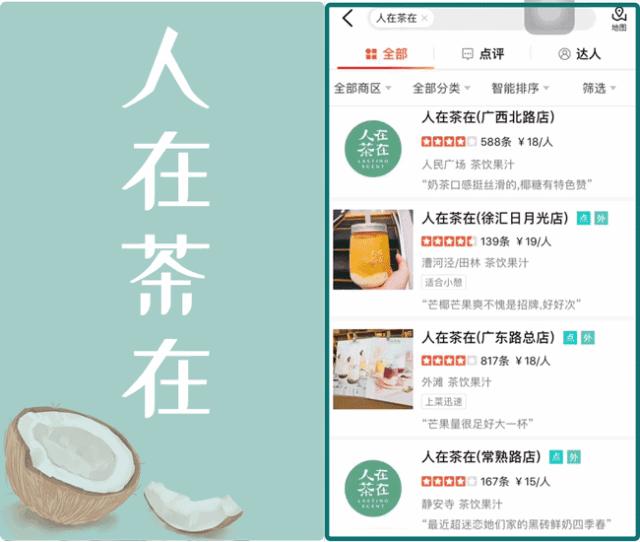 火爆魔都的网红茶饮擂茶,18.8元网红茶饮