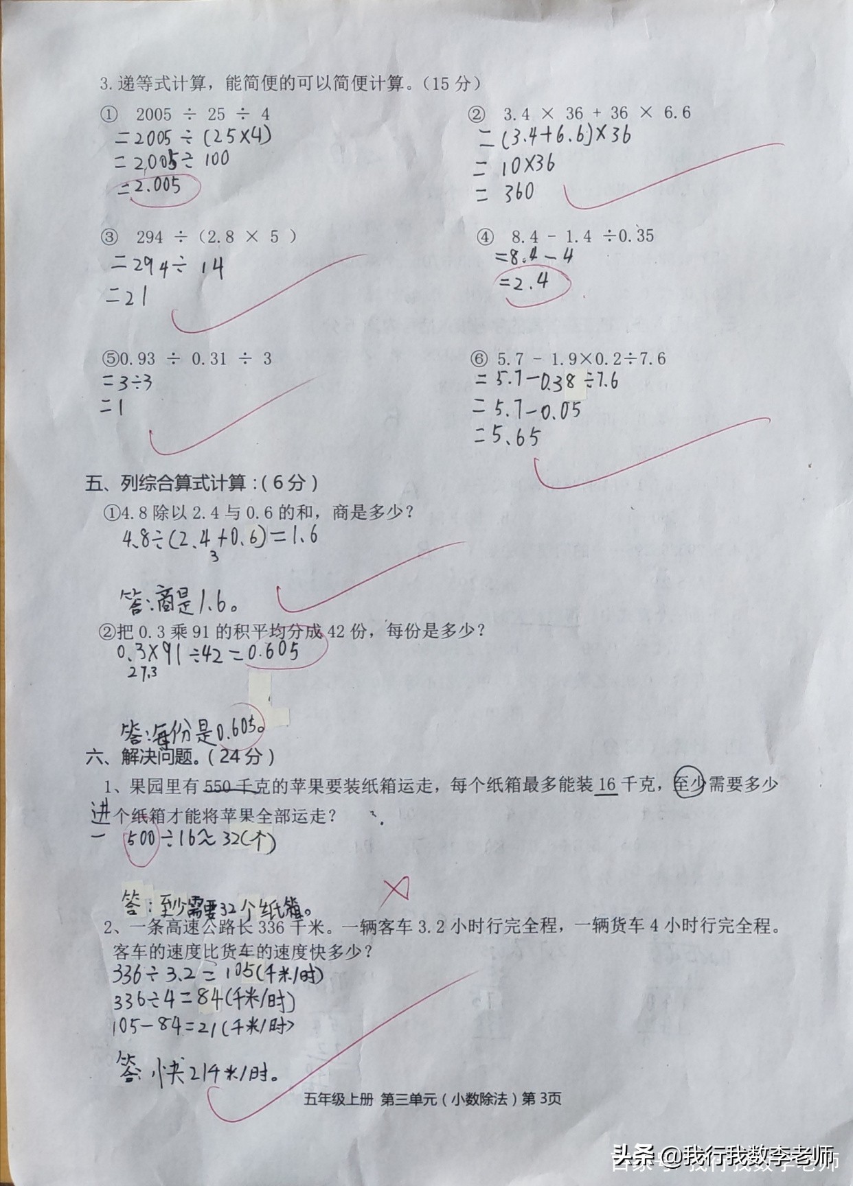 五年级小数除法竖式练习题,五年级小数除法脱式测试题