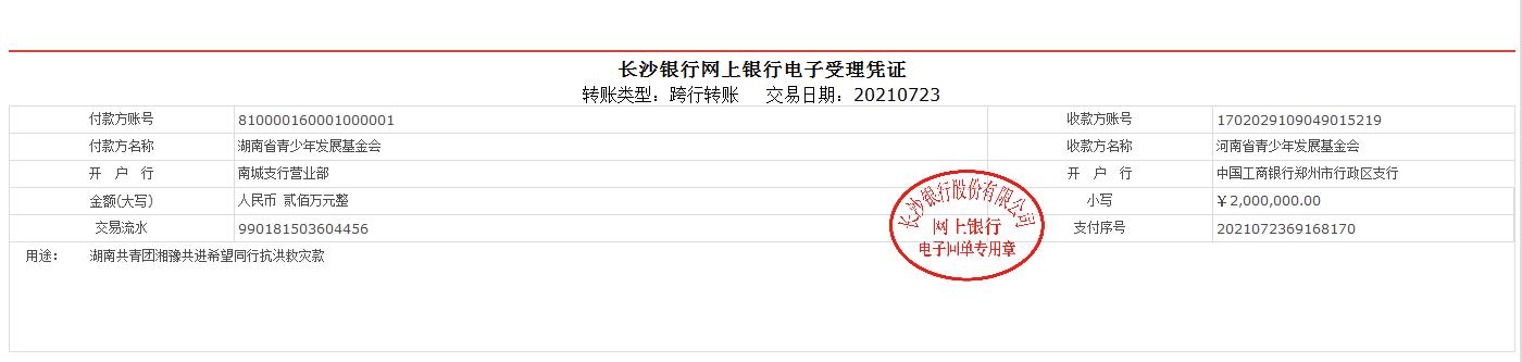 刚走出武汉新冠疫情的香他她煲仔饭，2021年紧急捐助郑州洪灾区