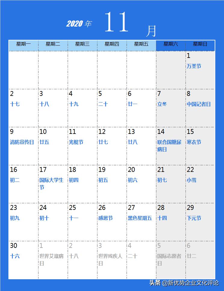 最全的2020年节日日历新鲜出炉，全年的营销节点都在这了