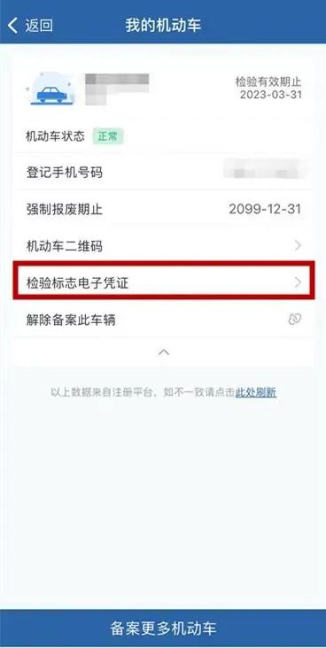 机动车保险检验合格标志要贴吗,免检车申领检验标志要新买保险吗